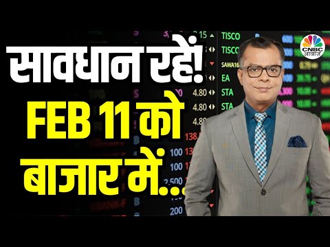 Kal Ka Bazaar | कल बाजार में किन Sectors और Shares में है कमाई का बढ़ियां मौका |10 Feb. 2025