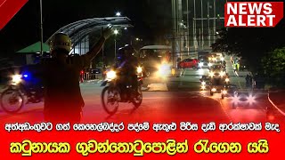 අත්අඩංගුවට ගත් කෙහෙල්බද්දර පද්මේ ඇතුළු පිරිස දැඩි ආරක්ෂාවක් මැද කටුනායක ගුවන්තොටුපොළින් රැගෙන යයි