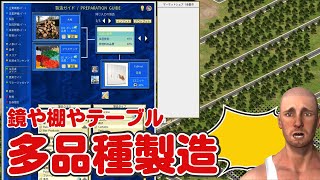 【ビジネス拡大】鏡や棚やテーブルなど商品を製造！【#03 Capitalism Lab｜キャピタリズム】