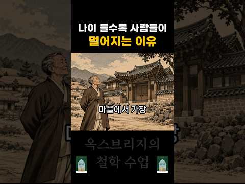 <strong>나이</strong> 들수록 사람들이 멀어지는 이유