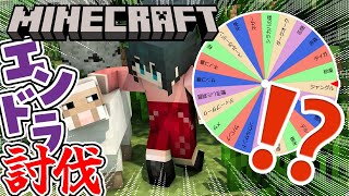 〖 Minecraft/#2 〗行き先はルーレットで決まる!!エンドラ討伐〖 小野町春香/にじさんじ 〗