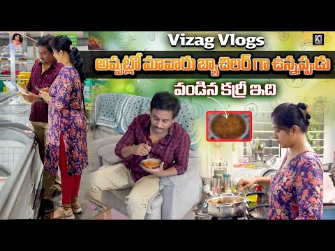 Vizag Vlogs🥰 /ఆయన Bachelor గా ఉన్నప్పుడు వండిన కర్రీ అంట/ Cleaning Works /Shopping ఇంకా అవ్వలేదు 🤦