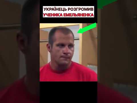 Ємельяненко був шокований Силою ОДЕСИТА!