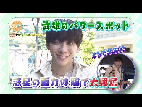 IMP.基くんとバズーさんの福岡旅　in佐賀県武雄市【前編】～2回目の佐賀県は武雄市へ！～