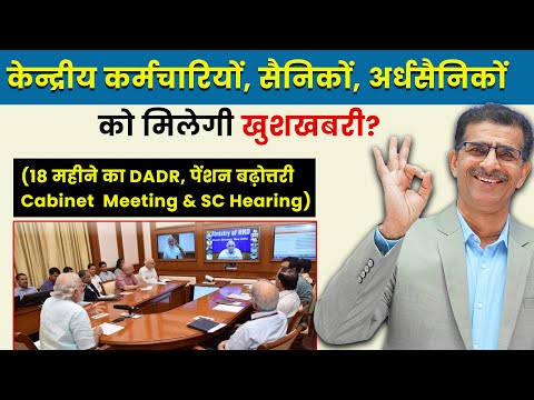18 महीने का महँगाई भत्ता, सेना मे सहायक प्रथा etc पर बड़ा Update#sainikwelfarenews