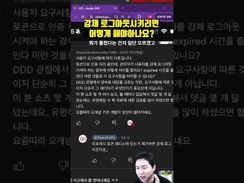 사용자 강제 로그아웃 시키려면 어떻게 해야하나요?