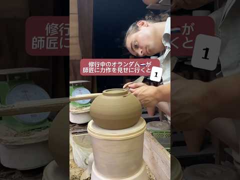 日本に来て一年以上、おじいさん師匠の妻の評価は、、#陶芸 #ステンくん