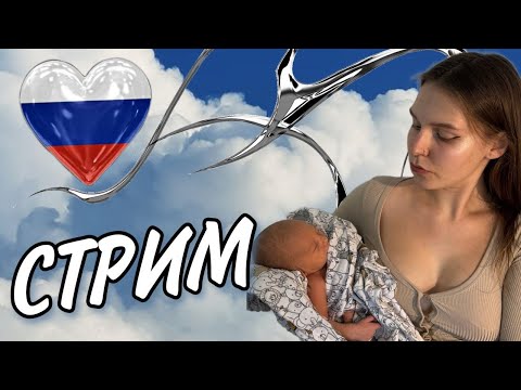 СРОЧНЫЙ ПРЯМОЙ ЭФИР! общение УЮТНЫЙ СТРИМ - новости Полина Кокс