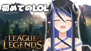 【 LOL 】初めてのLOL【 蛇宵ティア / ななしいんく 】