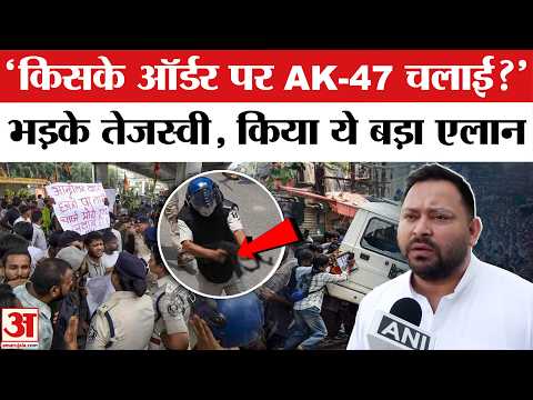 'किसके Order पर चलाई?' Bihar Sarkar पर भड़के Tejashwi Yadav |Bihar Students Protest | Siwan Protest