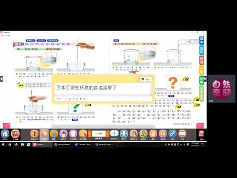 自然三下課本117-119頁 - YouTube