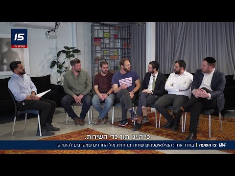 לוחמי מילואים שחזרו מהקרב פוגשים פנים מול פנים צעירים חרדים שמסרבים לעלות על מדים
