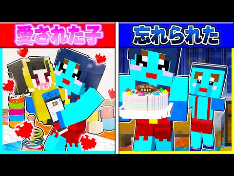 親に愛された子供 VS 自分だけ忘れられた子供（弟）の復讐【まいくら / マインクラフト】