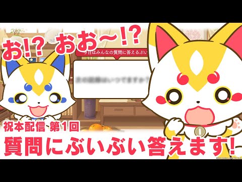 《本配信 第1回》刀剣乱舞公式ゆる番組【#ぶいのすけ談話室】