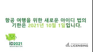 ID2021 New Deadline - [Korean]