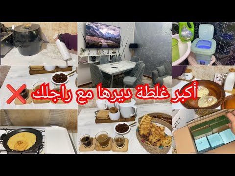 فضاء حسنة✅نصرف انا ولا راجلي🚨ملزوم عليه هو يعمر دارو 💢ردي بالك نوصيك تتكلخلك غير انتي و في صحتك😱