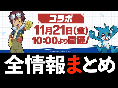 【新情報】デジモンコラボ復刻！フェス限配布！新覚醒！ハジドラ機運きたああああああああ【パズドラ】