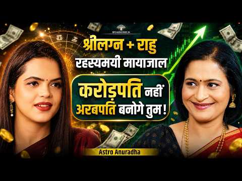 Billionaire Astrology Secrets: Sri Lagna In All 12 Houses, Rahu & Wealth Connection । Astro Anuradha