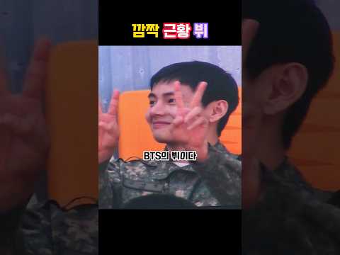 축구장에 나타난 슈퍼스타 군인