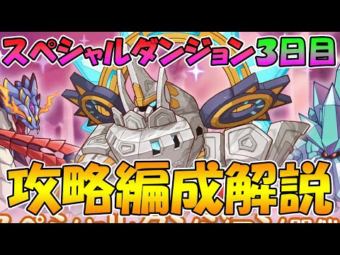 【プリコネR】スペシャルダンジョン３日目攻略編成解説【2023年7月版】