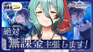 【学マス】なぜなら~?10連で迎えるから!!!(ドヤ)
