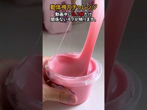 【動体視力チャレンジ🔥】10万人に1人しか見えない0.1秒！　#asmr