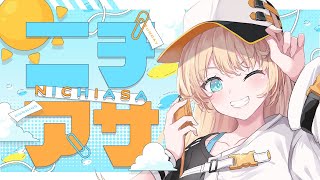 【 ニチアサ 】日曜の朝活配信みんなおいで📣【 柑原あさひ / ぱらすと！】#shorts