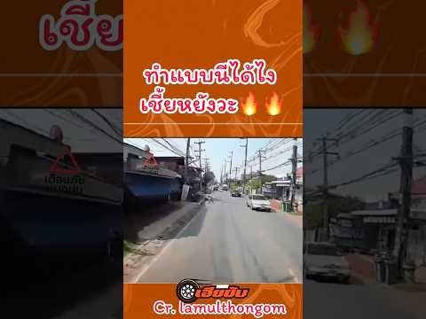 กล้องหน้ารถสำคัญมากๆ🔥🔥 #automobile #เตือนภัย #เฮียขับรถ #เฮียขับ #เตือนสติ #fy