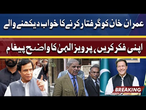 Imran Khan ki Giraftari | Chaudhry Pervaiz Elahi Clear Message to Govt | Dunya News