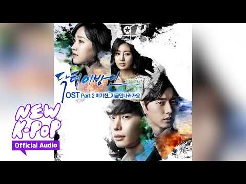 Lee Ki Chan(이기찬) - 지금 만나러 가요 | 💉Doctor Stranger 닥터 이방인 OST