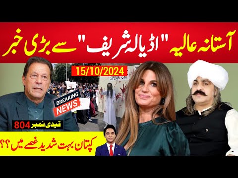 بریکنگ نیوز : اڈیالہ سے بڑی خبر ، عمران خان سے ڈاکٹر نہ مل سکا لیکن اور بہت کچھ ہوگیا ، طلبا غصے میں
