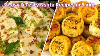 “Bache Chawal aur Chawal ke Aate se Do Naye Nashta Recipe – Instant & Tasty!”