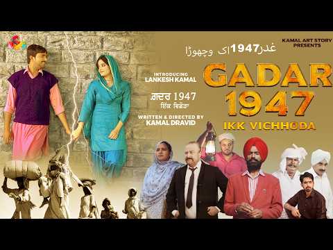 New Punjabi Movie 2024| Gadar 1947 Ikk Vichhoda | Latest Punjabi Movies 2024