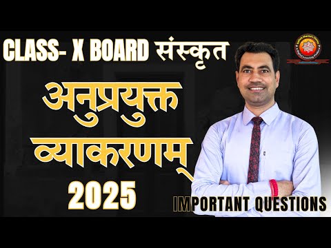 Class X Sanskrit अनुप्रयुक्त व्याकरण 2025