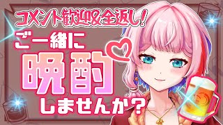 【雑談/縦配信】初見歓迎＆コメント全返し！8月もコンビニ店員とまったり晩酌雑談！2025.8.1【Vtuber/七缶ぽぷら】