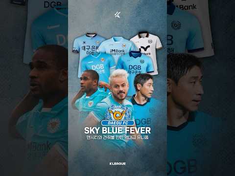 Sky blue fever | Legendary Kit Series Daegu FC Edition🩵 (맨시티와 견줘볼 만한 역대급 유니폼🩵)