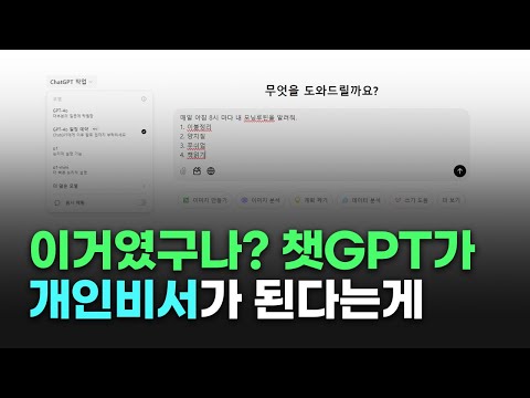 챗GPT 작업 (일정 예약)기능 업데이트| 자동화 AI 에이전트 시대의 시작