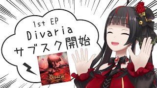 【1st EP Divaria】サブスク開始見守り！ 【Vsinger Vtuber┊#御神楽すずめ】
