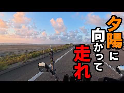 夕陽に向かって砂浜を走れ！千里浜なぎさドライブウェイ【GSX-S1000GT モトブログ 1080p】