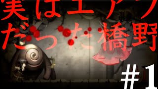【ロゼと黄昏の古城】実はエアプだった橋野#1【かわいそうはかわいい】