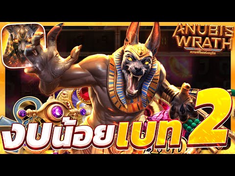 สล็อตอานูบิส anubis Wrath เกมอานูบิส อานูบิสพีจี อานูบิสล่าสุด