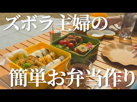 【コスパ◎】頑張らなくても満足度が高いお弁当作り