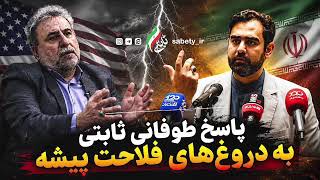 فوری/ پاسخ‌های طوفانی ثابتی به دروغ‌های فلاحت پیشه