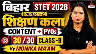 Bihar STET 2026 Shikshan Kala | Paper 1 & 2 | Teaching Aptitude Class 9