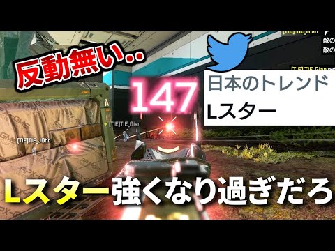 Lスターの強化が想像の上過ぎて速攻でTwitterのトレンドに載った件 | Apex Legends