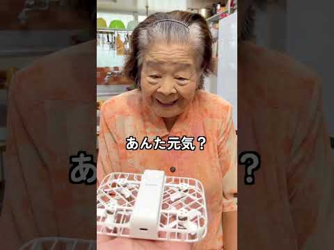 生まれて初めてドローンを見るおばあちゃん #沖縄 #おばあちゃん