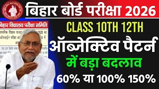 Bihar Board Matric Inter New Exam Pattern 2026 || Bihar Board 10th 12th New Exam Pattern 2026