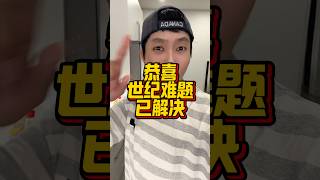 毫无争议！国人素质不如流浪汉？铁证如山，粉红崩溃举报！ #搞笑 #中国 #社会