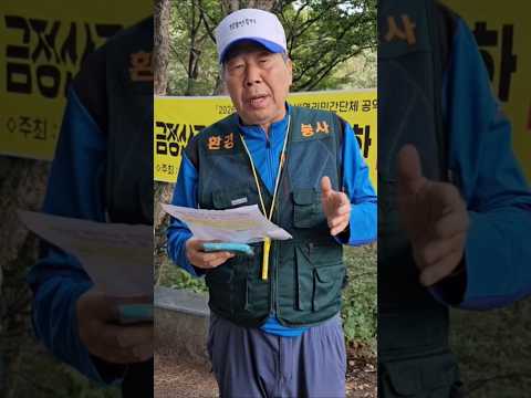 부산 금정산 국립공원  시민연합  🎤  강종인  회장님  인터뷰