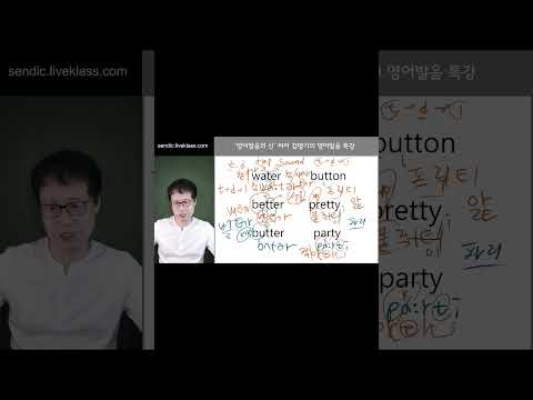 party 정확한 발음과 연음된 발음 원어민처럼 발음하는 방법 알려드릴게요. #pretty #연음